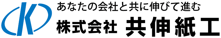 株式会社共進紙工のロゴ