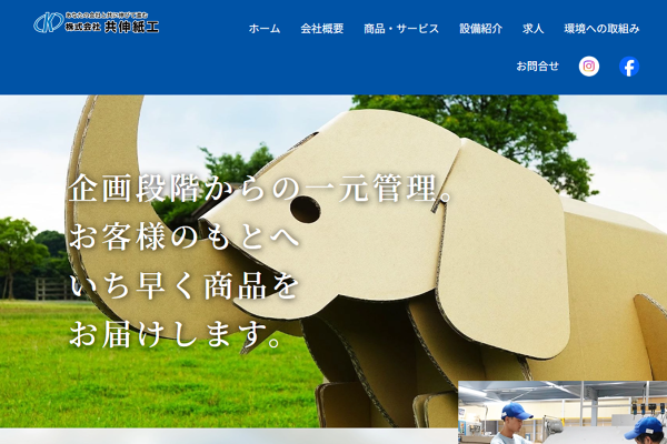 株式会社共伸紙工
